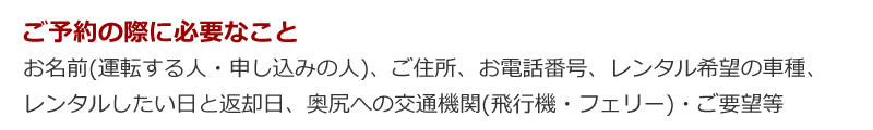 奥尻レンタカー予約